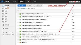 吃瓜资源群百度网盘,百度网盘中的秘密花园