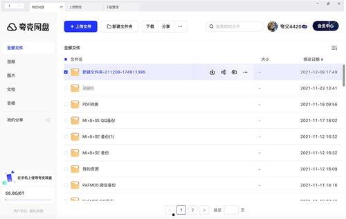 夸克网盘51吃瓜 第3张 夸克网盘51吃瓜 第3张