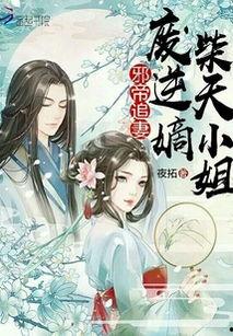 嫡公主吃瓜日常txt宝书网,宫廷秘闻与宫廷美食  第3张